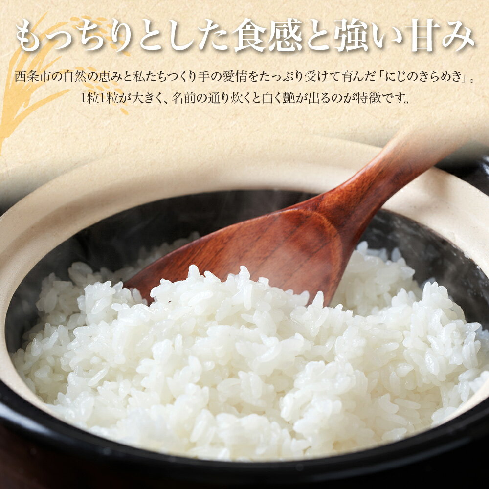 【ふるさと納税】＜令和7年度産 愛媛県西条市産 にじのきらめき 精米 5kg＞※翌月末迄に順次出荷します。米 精米 白米 お米 こめ コメ ご飯 ごはん ライス おにぎり 弁当 夕食 非常食 備蓄 国産 おの農園 愛媛県 西条市【常温】 - 画像3