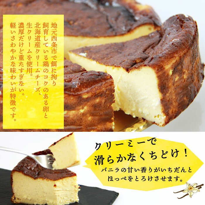 【ふるさと納税】＜濃厚バスクチーズケーキ5号＞ ※翌月末迄に順次出荷します。 バスチー クリームチーズ ホール型 直径15cm なめらか クリーミー バニラ 洋菓子 お菓子 おかし おやつ デザート スイーツ 特産品 カルモ 愛媛県 西条市 【冷凍】 - 画像2