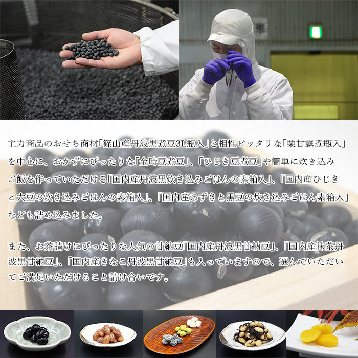 【ふるさと納税】＜豆バラエティセット10品＞※翌月末迄に順次出荷します。 煮豆 甘露煮 黒豆 金時豆 ひじき 大豆 小豆 炊き込みご飯 たきこみご飯 ご飯のお供 詰め合わせ 加工品 お惣菜 おかず おつまみ 特産品 志賀商店 愛媛県 西条市【常温】 - 画像3
