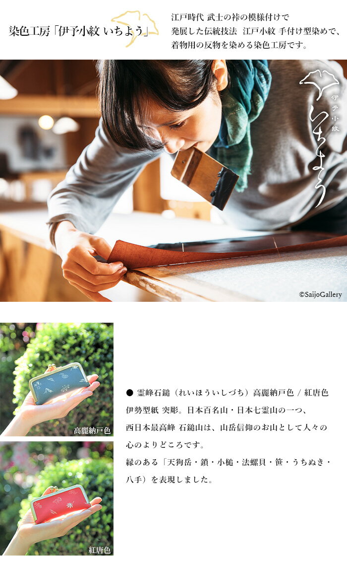【ふるさと納税】＜伊予小紋いちよう がま口小物入れ＞ ※翌月末迄に順次出荷します。 和雑貨 がまぐち 和風 レディース 女性 愛媛県 西条市 【常温】 サムネイル2