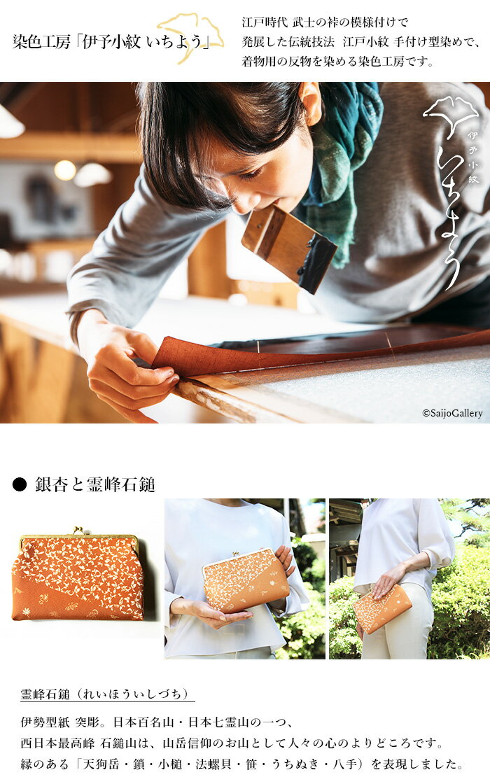【ふるさと納税】＜伊予小紋いちよう クラッチバッグ＞ ※翌月末迄に順次出荷します。 かばん 鞄 和雑貨 和風 レディース 女性 愛媛県 西条市 【常温】 サムネイル2