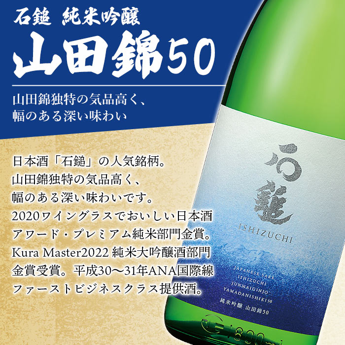 【ふるさと納税】＜石鎚 純米吟醸 山田錦50 1.8L＋石鎚 純米吟醸 雄町50 1.8Lセット＞※入金確認後、準備でき次第順次出荷します。米 酒 お酒 食中酒 アルコール 日本酒 有限会社塩正商店 愛媛県 西条市 【常温】 サムネイル2