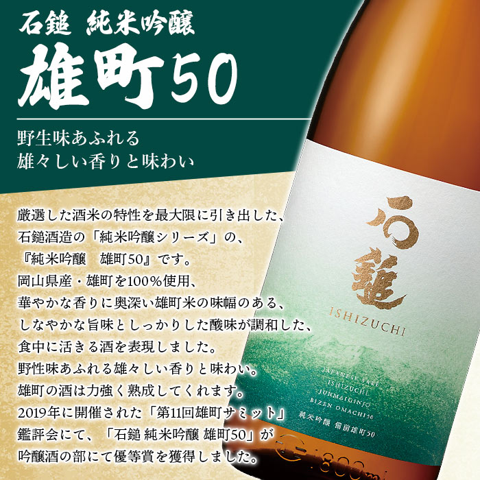【ふるさと納税】＜石鎚 純米吟醸 山田錦50 1.8L＋石鎚 純米吟醸 雄町50 1.8Lセット＞※入金確認後、準備でき次第順次出荷します。米 酒 お酒 食中酒 アルコール 日本酒 有限会社塩正商店 愛媛県 西条市 【常温】 サムネイル3