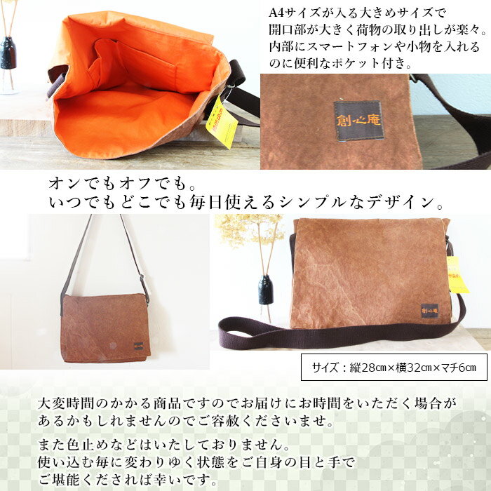 【ふるさと納税】＜柿渋染めショルダーバッグ＞ ※翌月末迄に順次出荷します。 かばん カバン 鞄 天然素材 染め物 帆布 斜めがけ 兼用 キャメル ブラウン A4 メンズ レディース 雑貨 日用品 特産品 創心庵工房 愛媛県 西条市 【常温】 サムネイル3