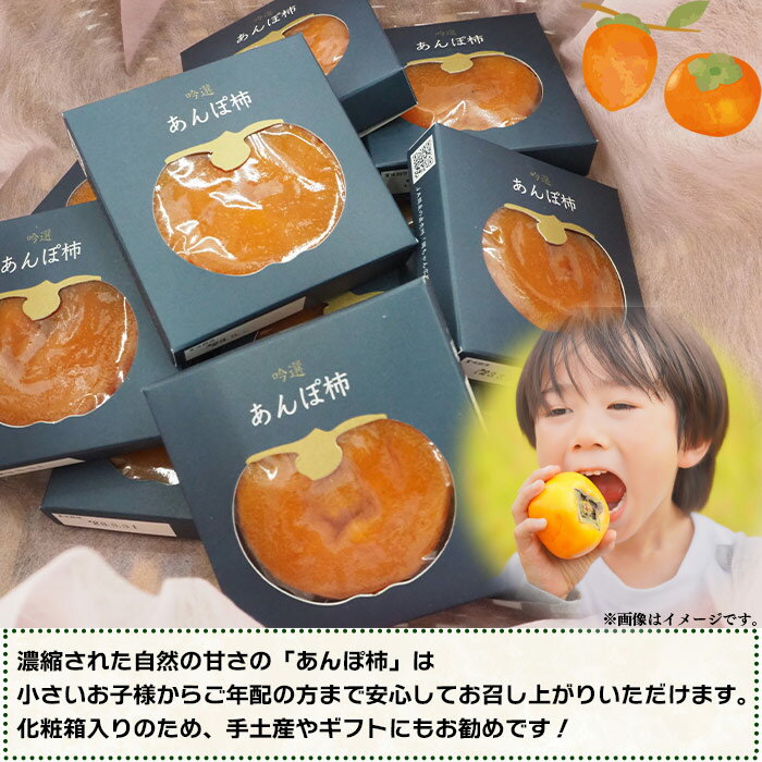 【ふるさと納税】＜愛媛県西条産 吟選 あんぽ柿（8個）＞※翌月末迄に順次出荷します。 フルーツ 果物 かき カキ 横野柿 高級柿 干し柿 ドライフルーツ 周ちゃん広場 化粧箱 JA周桑 農業協同組合 愛媛県 西条市【常温】 サムネイル3