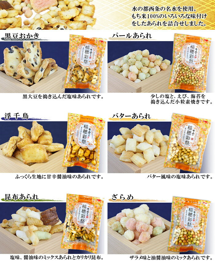 【ふるさと納税】＜東陽製菓あられ 10袋詰合せ＞ ※翌月末迄に順次出荷します。 お菓子 おかし おやつ 米菓子 食べ比べ お楽しみ おかき 小分け セット 黒豆 昆布 特産品 愛媛県 西条市 【常温】 - 画像2