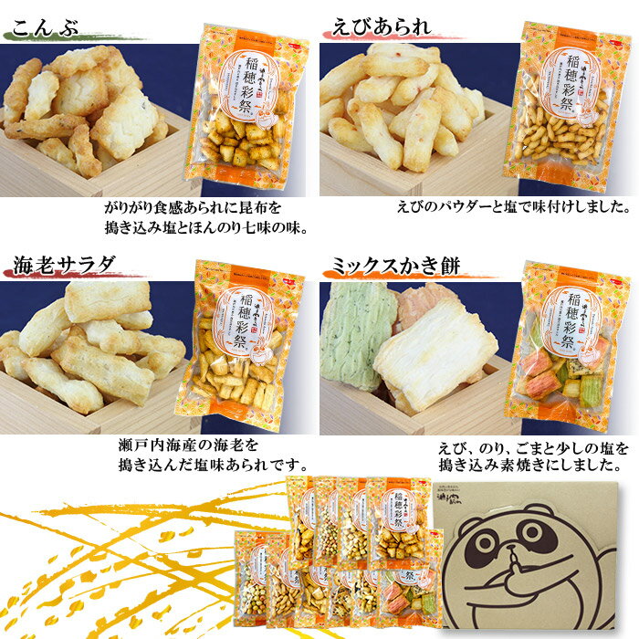 【ふるさと納税】＜東陽製菓あられ 10袋詰合せ＞ ※翌月末迄に順次出荷します。 お菓子 おかし おやつ 米菓子 食べ比べ お楽しみ おかき 小分け セット 黒豆 昆布 特産品 愛媛県 西条市 【常温】 - 画像3