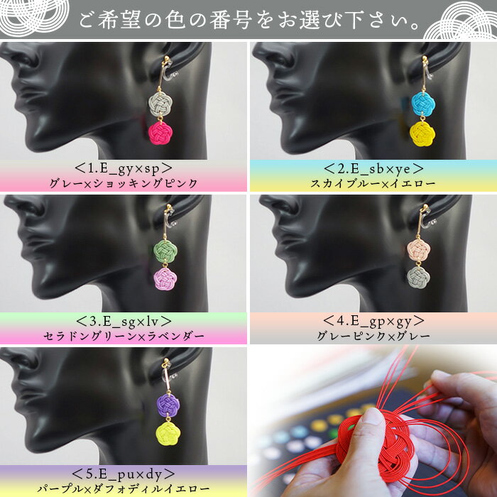 【ふるさと納税】＜水引イヤリング ダブルフラワー（選べる5カラー）＞ ※翌月末迄に順次出荷します。 いやりんぐ アクセサリー 着物 浴衣 レディース 女性 結羽風 愛媛県 西条市 【常温】 サムネイル3