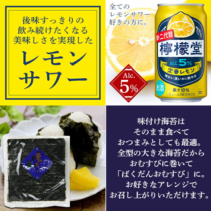 【ふるさと納税】＜檸檬堂 定番レモン 350ml×24本（1ケース）おつまみ味付け海苔付き 2～6回定期便＞※翌月末迄に第1回目を出荷します。選べる定期回数 レモンチューハイ レモンサワー お酒 アルコール 飲料 ドリンク 宅飲み コカ・コーラ 西条市産 愛媛県 西条市 【常温】 サムネイル3