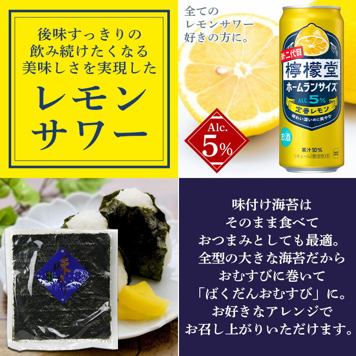 【ふるさと納税】 ＜檸檬堂 定番レモン 500ml×24本（1ケース）おつまみ味付け海苔付き＞※翌月末迄に第1回目を出荷 選べる定期回数 レモンチューハイ レモンサワー お酒 アルコール 缶 ホームランサイズ チューハイ のり セット コカ・コーラ 西条市産 愛媛県西条市【常温】 サムネイル2