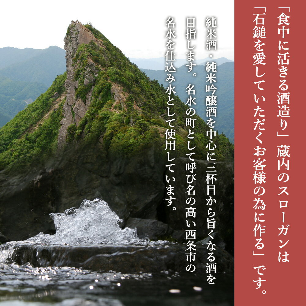 【ふるさと納税】＜石鎚酒造 石鎚 純米吟醸 雄町50 ＆ 無濾過 純米 720ml×2本セット（各1本）＞※入金確認後、翌月末迄に順次出荷します 日本酒 清酒 お酒 さけ 純米酒 飲み比べ むろか アルコール 16度 うちぬき いしづち リカーショップよしや 愛媛県 西条市【常温】 サムネイル2