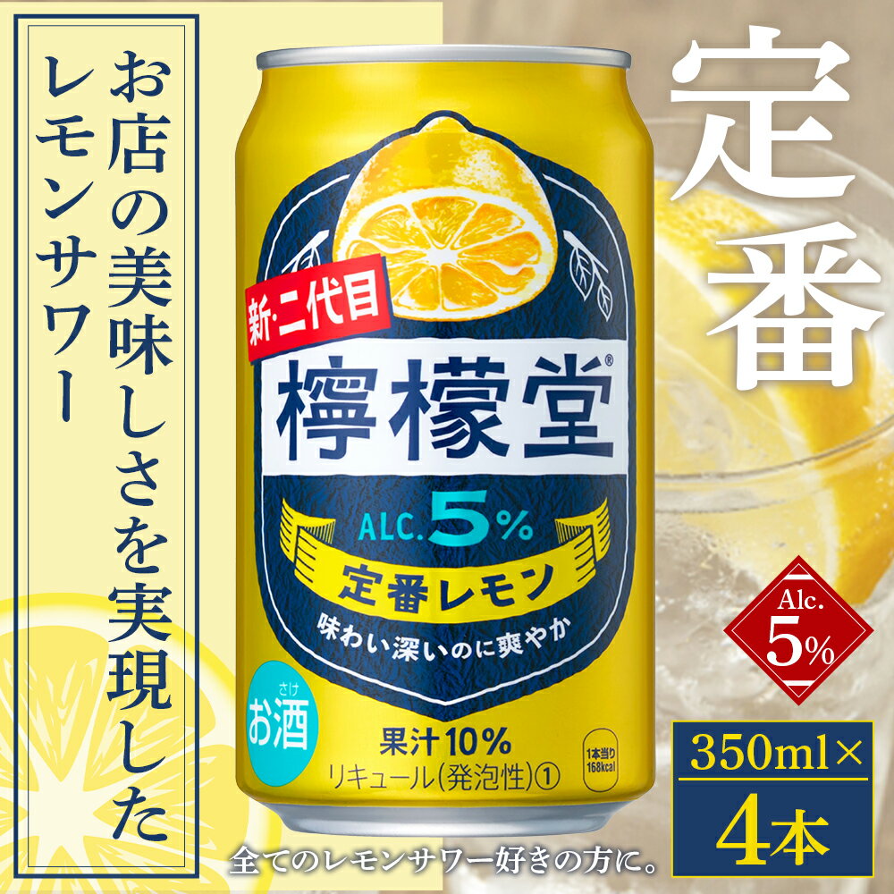 【ふるさと納税】＜檸檬堂 3種飲み比べセット 合計12本（各4本）＞定番・レモン濃いめ・無糖レモンとすだち・無糖にごりレモン 選べる セット内容 お酒 レモンサワー チューハイ 酎ハイ アルコール コカ・コーラ 西条市産 愛媛県 西条市【常温】『翌月末までに順次出荷予定』 サムネイル2