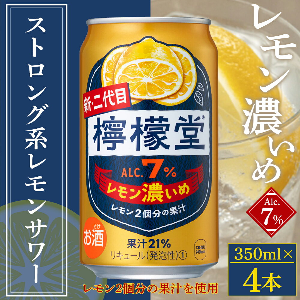 【ふるさと納税】＜檸檬堂 3種飲み比べセット 合計12本（各4本）＞定番・レモン濃いめ・無糖レモンとすだち・無糖にごりレモン 選べる セット内容 お酒 レモンサワー チューハイ 酎ハイ アルコール コカ・コーラ 西条市産 愛媛県 西条市【常温】『翌月末までに順次出荷予定』 サムネイル3