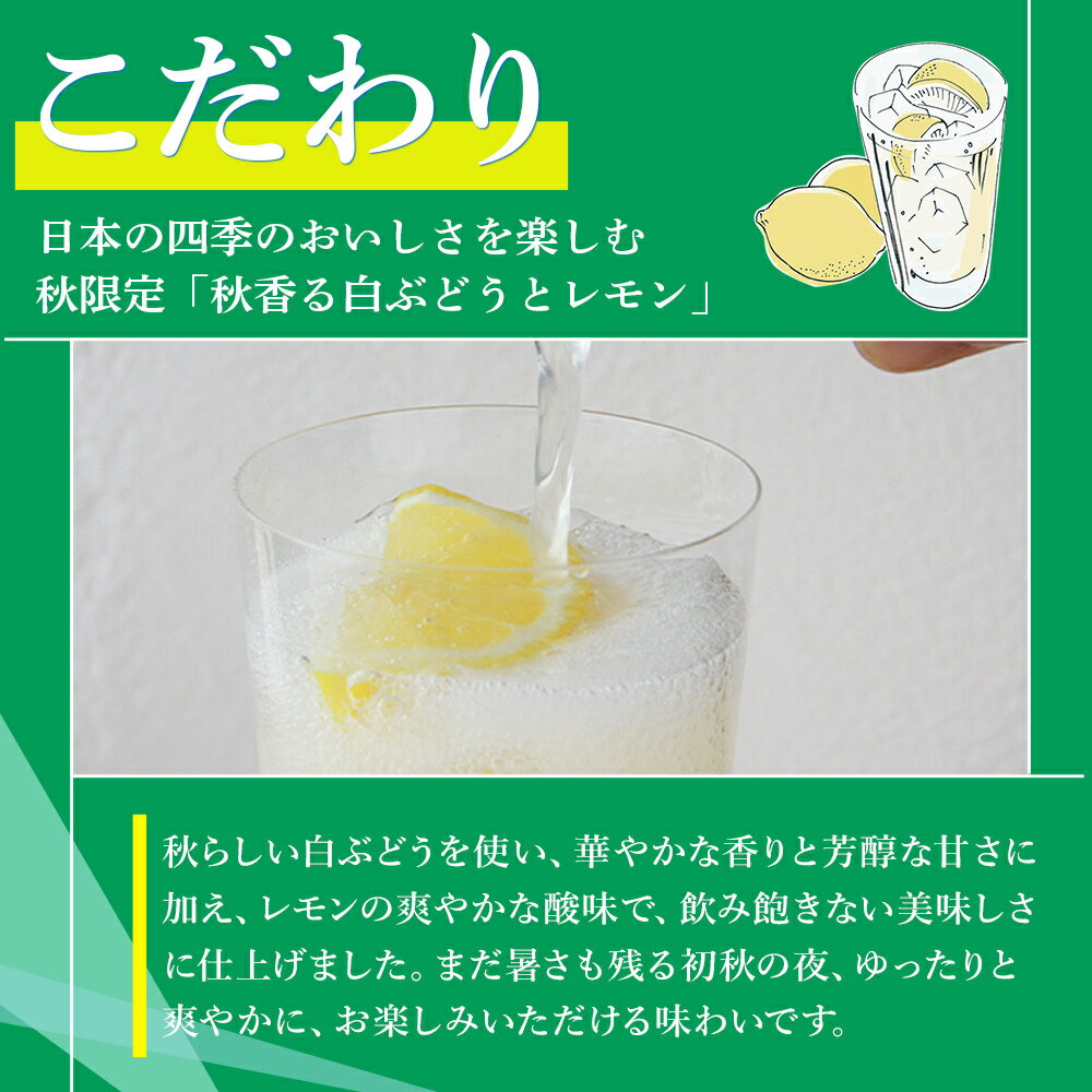 【ふるさと納税】＜季節の檸檬堂 秋香る白ぶどうとレモン 350ml×24本＞※翌月末迄に順次出荷します。 秋限定 期間限定 レモンサワーテイスト 酎ハイ チューハイ アルコール 4% お酒 缶 飲料 飲み物 ドリンク コカ・コーラ 西条工場で生産 西条市産 愛媛県 西条市【常温】 サムネイル3