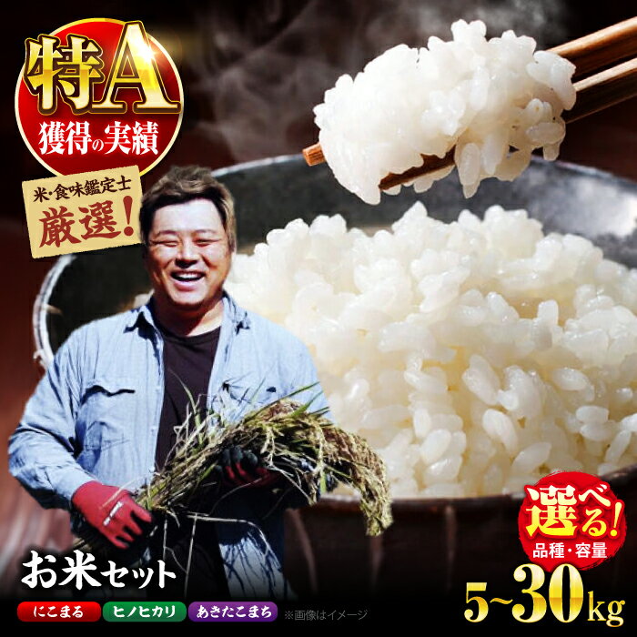 【先行予約】お米（ 5 kg 〜 30 kg ） 10kg 20kg 5kg 30kg 15kg 大洲市/稲工房案山子[AGAV003] 先行予約 こめ おこめ お米 白米 新米 愛媛県産 大洲市産 産地直送 おすすめ 人気 お取り寄せ 送料無料 贈答 ギフト