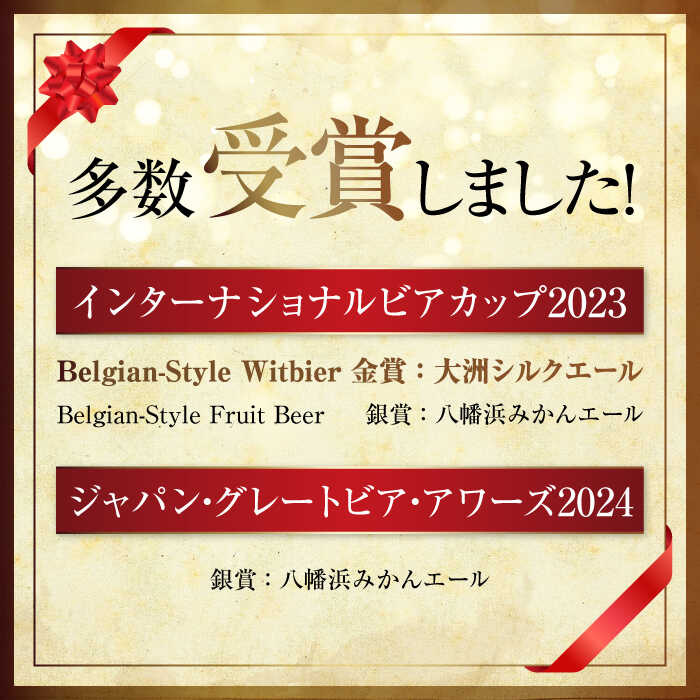【ふるさと納税】【金賞 銀賞受賞】臥龍 クラフト ビール 愛媛県 南予Ver.（ 大洲 シルクエール 八幡浜 みかんエール）2種 6本 大洲市/アライ[AGAY013] 地ビール クラフトビール 飲み比べ セット お酒 地酒 おすすめ 人気 お取り寄せ 送料無料 贈答 ギフト サムネイル2