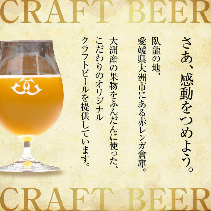 【ふるさと納税】【金賞受賞】臥龍 クラフト ビール 大洲 シルクエール 6本 セット 大洲市/株式会社アライ[AGAY015] 地ビール クラフトビール 飲み比べ セット お酒 地酒 おすすめ 人気 お取り寄せ 送料無料 贈答 ギフト サムネイル3