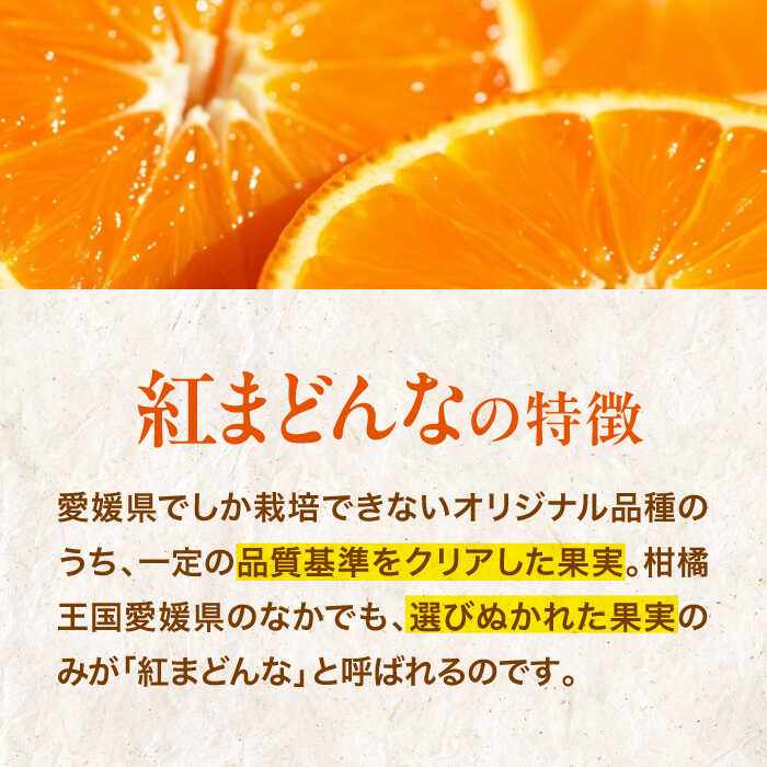 【ふるさと納税】紅まどんな 赤秀 8個から12個入（JA愛媛たいき管内産）【11月下旬から順次発送】 大洲市/フジ・アグリフーズ[AGBA002] みかん ミカン 紅まどんな 果物 くだもの フルーツ 大洲市産 産地直送 おすすめ 人気 サムネイル3