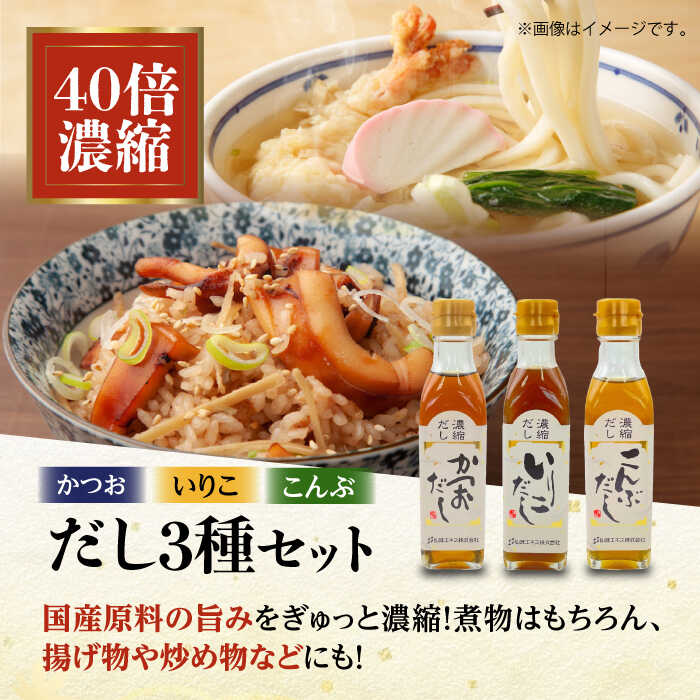 【ふるさと納税】 濃縮 だし 3種と オイスターソース のお試しセット | 人気 おすすめ ランキング おいしい 出汁 だし 濃縮だし ソース 調味料 セット 詰め合わせ 食べ比べ 出汁 万能だし 液体だし 白だし 国産 大洲市/仙味エキス株式会社[AGBI001] 20000 20000円 以下 - 画像3