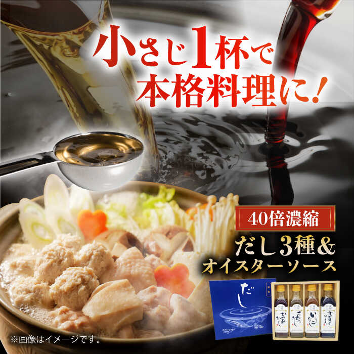 濃縮 だし 3種と オイスターソース のお試しセット | 人気 おすすめ ランキング おいしい 出汁 だし 濃縮だし ソース 調味料 セット 詰め合わせ 食べ比べ 出汁 万能だし 液体だし 白だし 国産 大洲市/仙味エキス株式会社[AGBI001] 20000 20000円 以下