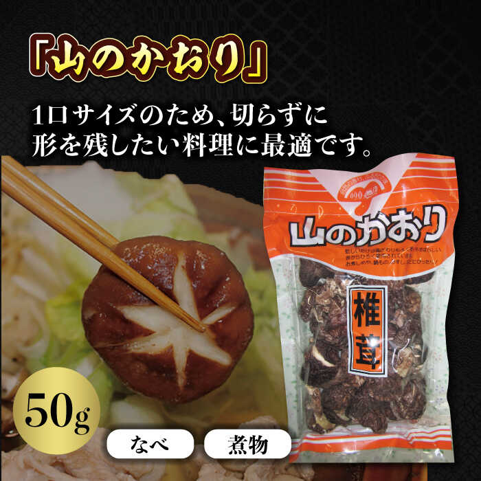 【ふるさと納税】乾しいたけ 原木乾しいたけ 人気商品4種食べ比べセット セット 大洲市/大洲市森林組合[AGBK002] しいたけ 椎茸 干ししいたけ 干し椎茸 乾しいたけ 原木しいたけ 野菜 やさい 高級 愛媛県産 大洲市産 大洲市産 おすすめ 人気 お取り寄せ 送料無料 大洲市 - 画像3