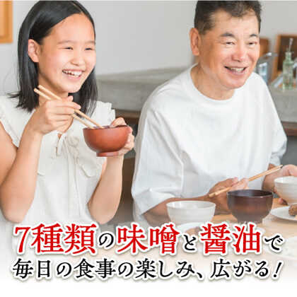 【ふるさと納税】こだわり の 味噌 セット | 人気 おすすめ ランキング おいしい みそ ミソ 調味料 料理 大洲市/矢野味噌有限会社[AGBU001] 20000 20000円 以下 サムネイル2