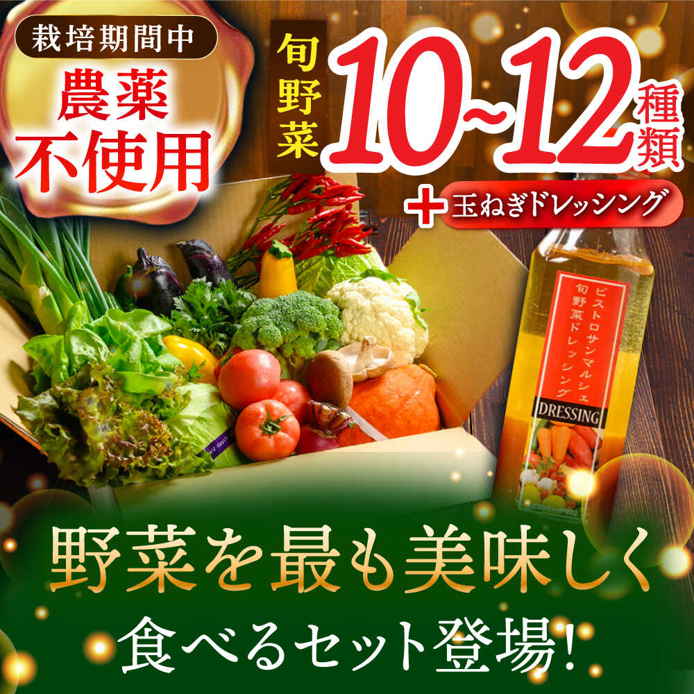 【ふるさと納税】野菜セット 旬の野菜セット × 手作り 玉ねぎ ドレッシング （1-2本） | 人気 おすすめ おいしい 栽培期間中農薬不使用 調味料 サラダ 野菜 詰め合わせ 旬野菜 料理 ソース サラダ 大洲市/ヒロファミリーフーズ [AGBX002] 30000 30000円 以下 - 画像2