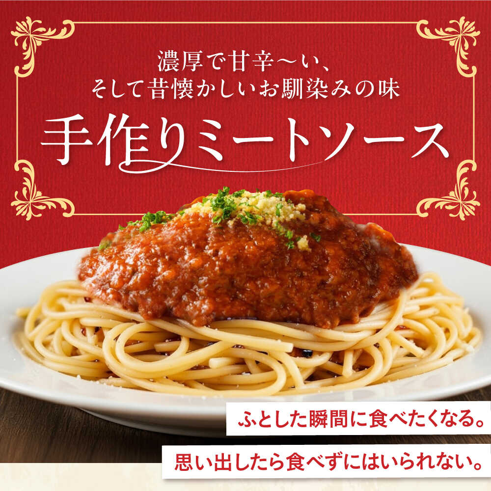 【ふるさと納税】ミートソース【ギフト包装あり】 手作り ミートソース （ 6食 入り）パスタ スパゲティ スパゲッティ おかず お惣菜 料理 簡単 時短 パスタソース おすすめ 人気 お取り寄せ 贈答 ギフト ご当地グルメ 大洲市/ヒロファミリーフーズ[AGBX018] - 画像2