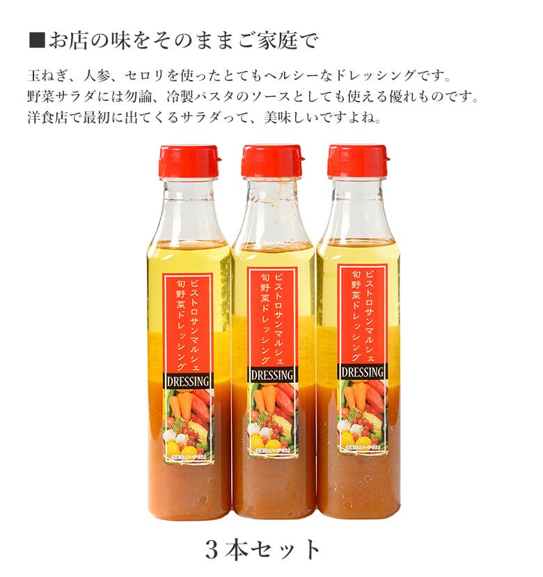 自家製 玉ねぎドレッシング 3本 セット | 人気 おすすめ ランキング おいしい サラダ 自家製 料理 ギフト大洲市/有限会社ヒロファミリーフーズ [AGBX028] 10000 10000円 以上