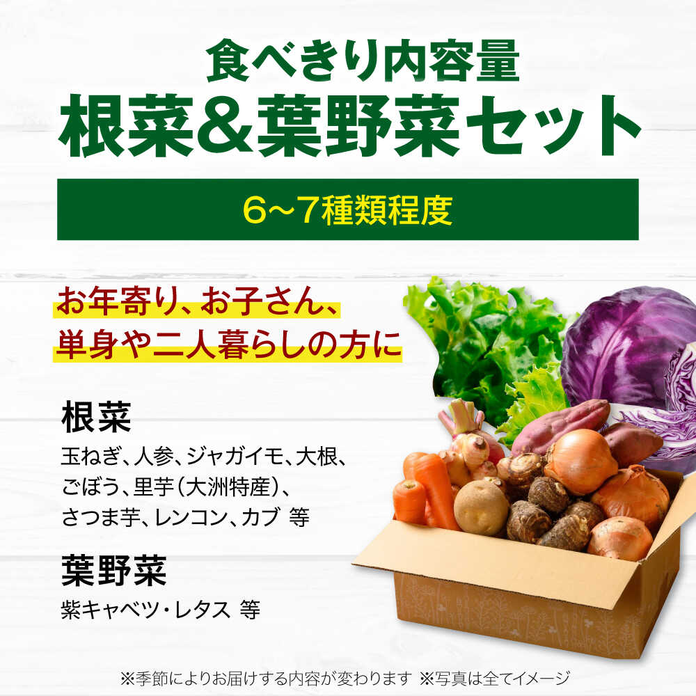 【ふるさと納税】野菜定期便【選べるお届け回数】 根菜×葉野菜 6から7種 単身 二人暮らし用 定期便 3ヶ月 6ヶ月 12ヶ月 野菜セット 根野菜 野菜定期便 お試し 少量セット 3回定期便 6回定期便 12回定期便 新鮮 おすすめ 人気 贈答 大洲市/ヒロファミリーフーズ[AGBX051] - 画像2