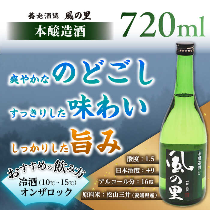 【ふるさと納税】日本酒 風の里 飲み比べ3本セット 大洲市/一般社団法人キタ マネジメント（大洲まちの駅あさもや）[AGCP801] さけ 酒 地酒 クラフト 日本酒 にほんしゅ 飲み比べ セット 大洲市産 産地直送 おすすめ 人気 お取り寄せ 送料無料 大洲市 ふるさと納税 晩酌 サムネイル3
