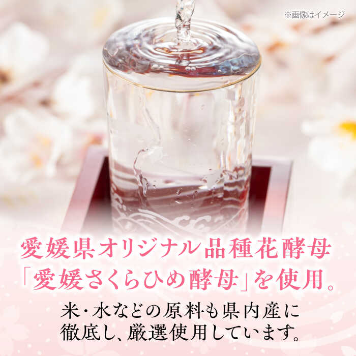 【ふるさと納税】日本酒 養老酒造 風の里『さくらひめ』 720ml×2本セット 大洲市/一般社団法人キタ マネジメント（大洲まちの駅あさもや）[AGCP807] 酒 地酒 クラフト 日本酒 にごり酒 飲み比べ 大洲市産 産地直送 おすすめ 人気 お取り寄せ 送料無料 大洲市 ふるさと納税 サムネイル3