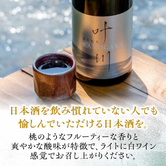 【ふるさと納税】日本酒 養老酒造 特別純米酒 『叶川 KANOGAWA』 720ml×2本セット 大洲市/一般社団法人キタ マネジメント（大洲まちの駅あさもや）[AGCP808] 酒 地酒 日本酒 にごり酒 飲み比べ 大洲市産 産地直送 おすすめ 人気 お取り寄せ 送料無料 贈答 ギフト サムネイル3