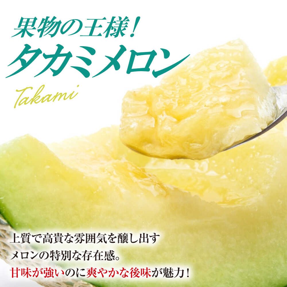 【ふるさと納税】メロン 【先行予約】【2026年6月中旬から順次発送】タカミ 2から3玉 国産 デザート 愛媛県大洲市/梶原農園 メロン[AGCX004] メロンめろん 果物 くだもの フルーツ 新鮮 愛媛県産 大洲市産 おすすめ 人気 お取り寄せ 送料無料 20000以下 20000円以下 サムネイル3