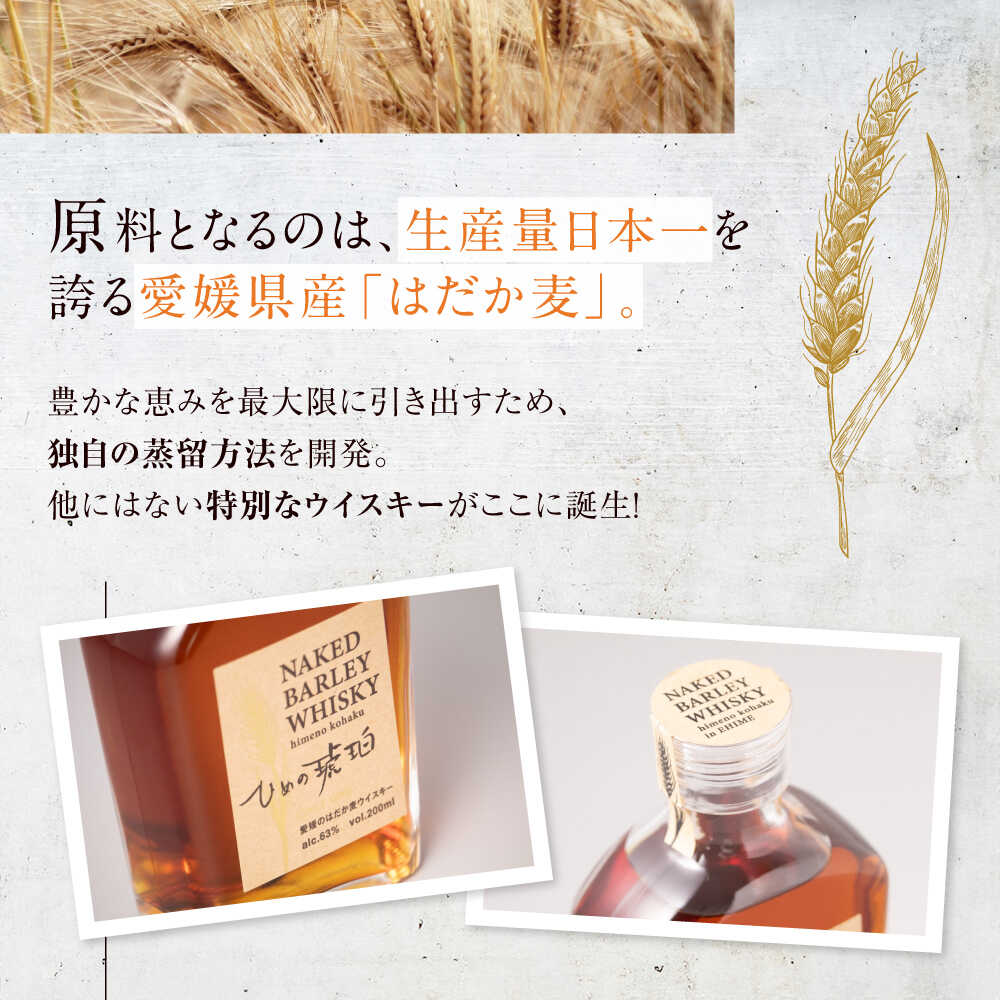 【ふるさと納税】ひめの琥珀 はだか麦 ウイスキー 1本 愛媛県大洲市/有限会社 小谷酒店 はだか麦 ウィスキー 原酒 愛媛 大洲 酒 アルコール ハイボール 国産 ジャパニーズウイスキー [AGCZ001] おすすめ 人気 お取り寄せ 送料無料 贈答 ギフト サムネイル3