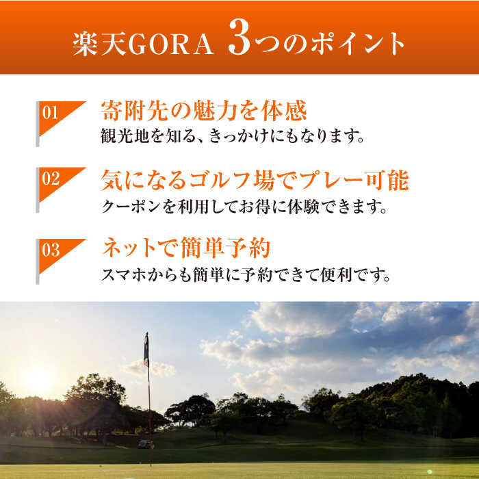 【ふるさと納税】大洲市の対象ゴルフ場で使える楽天GORAクーポン 寄付額10000円 | 人気 おすすめ ランキング [AGXX013] 10000 10000円 サムネイル3