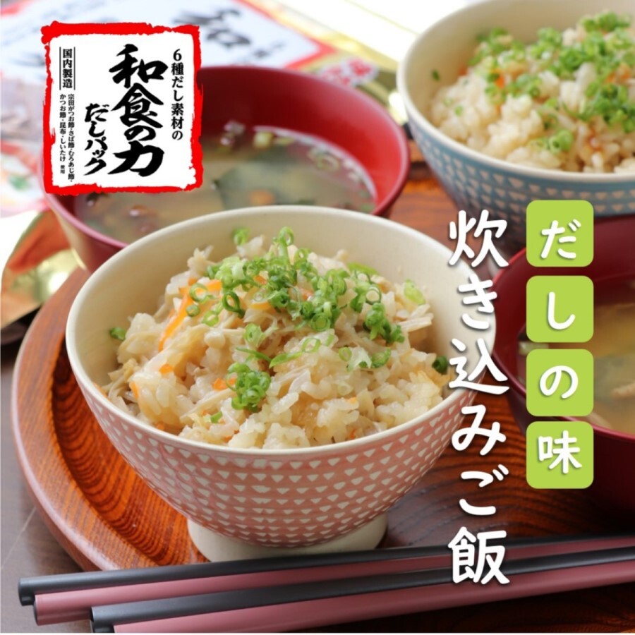 【ふるさと納税】だしパック ダシ 6種だし素材の 「和食の力 だしパック®」 （8g×8袋）×4個セット マルトモ かつお節 昆布 椎茸 宗田鰹節 さば節 あじ節 出汁｜A77 サムネイル3