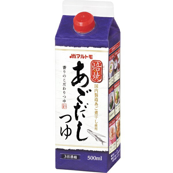 焙焼あごだしつゆ 500ml（×15本）マルトモ つゆ めんつゆ あご煮干し 自社焙焼 出汁 だし ダシ 伊予市 ｜ C114