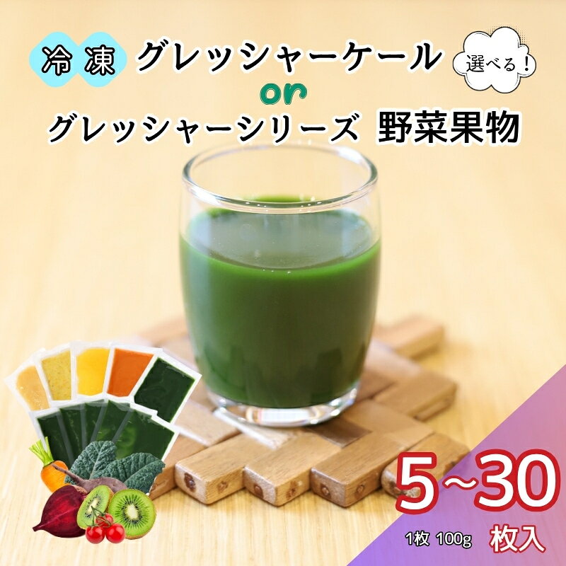 野菜 果物 国産 【種類が選べる】 ケール 季節のフルーツ ミニトマト にんじん ビーツ 無農薬 朝どれ 新鮮 急速冷凍 飲料 料理 スイーツ 遠藤青汁 愛媛 伊予市