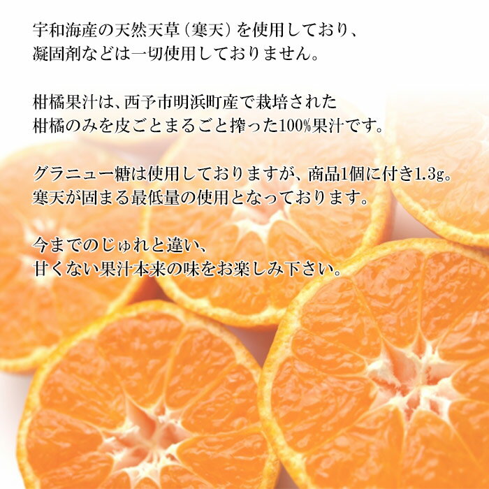 【ふるさと納税】＜じゅれギフト 5個セット＞ 飲むゼリー 果物 みかん 伊予柑 温州 柑橘 ジュレ デザート おやつ スイーツ あけはまシーサイドサンパーク 飲んで応援 贈答用 愛媛県西予市【常温】『最短10営業日以内に順次発送予定』 - 画像3
