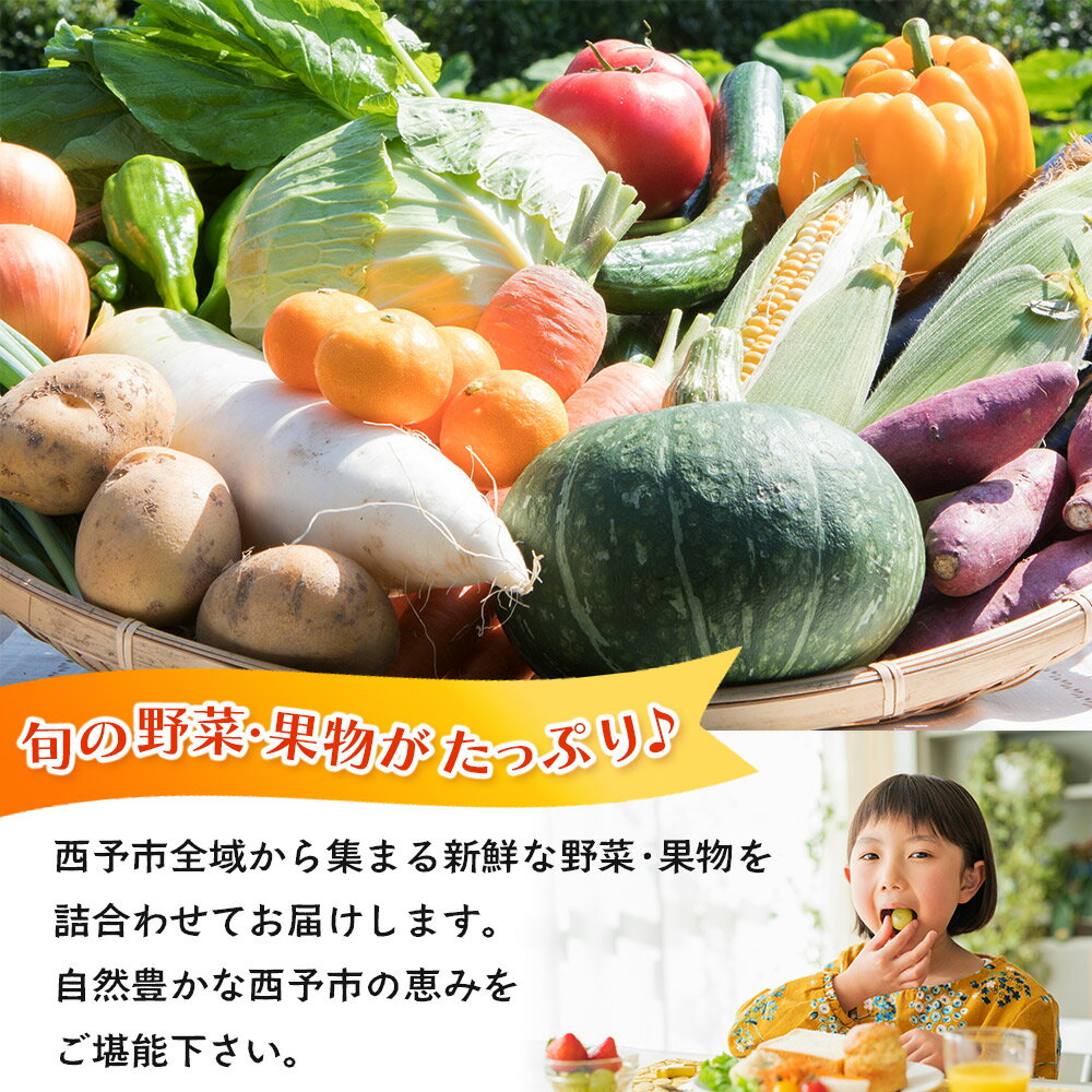 【ふるさと納税】＜西予市 旬の野菜・果物詰合せセット 通常/3回定期便＞ 詰め合わせ つめあわせ セット 旬 青果 フルーツ くだもの やさい 果物セット 野菜セット 季節 産地直送 定期便 どんぶり館 食べて応援 特産品 愛媛県 西予市【冷蔵】『通常：1か月以内に順次出荷』 サムネイル3