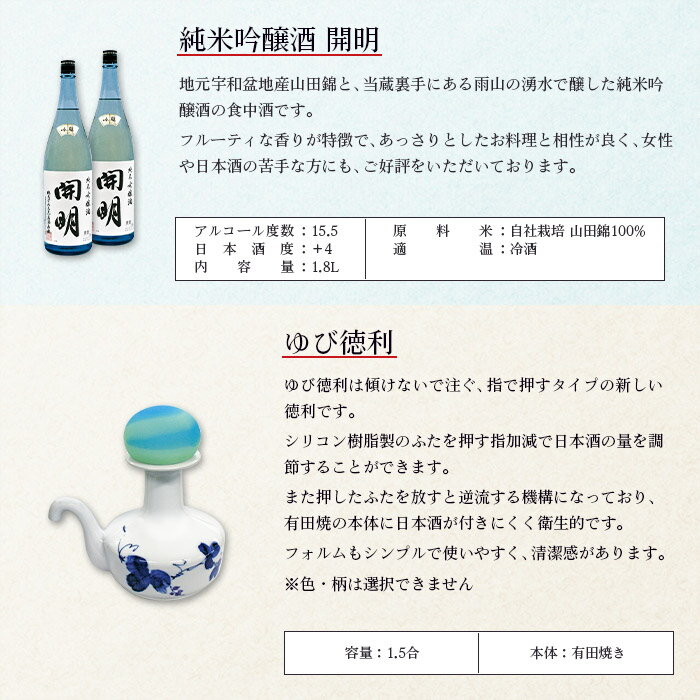 【ふるさと納税】＜開明 純米大吟醸自然派・山田錦・松山三井・吟醸1.8L×5本+ゆび徳利セット＞※1か月以内に順次出荷 セット とっくり 冷酒 お祝い 内祝い 家飲み 宅飲み 乾杯 特産品 元見屋酒店 愛媛県 西予市 【常温】 サムネイル3
