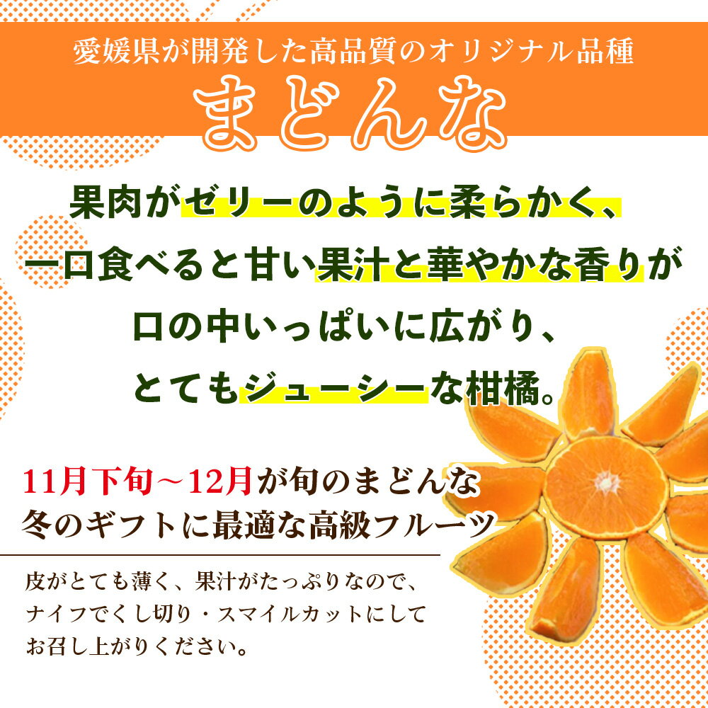 【ふるさと納税】紅まどんなと同品種！＜贅沢柑橘「まどんな」家庭用 箱込約3kg／4kg＞ 果物 フルーツ マドンナ みかん ミカン 蜜柑 オレンジ 愛媛果試第28号 柑橘 訳あり 産地直送 三好農園 西宇和 愛媛県 西予市【常温】『2025年11月中旬～2026年1月上旬迄に順次出荷予定』 サムネイル2