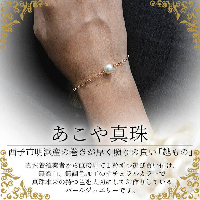 【ふるさと納税】＜明浜産あこや真珠8-8.5mm K10YGインフィニティブレスレット＞ アコヤ真珠 パール ジュエリー アクセサリー プレゼント ギフト 贈答 記念日 品質保証書付き ナチュラルカラー PRAY akoyapearl 愛媛県 西予市 【常温】『1か月以内に順次出荷予定』 サムネイル2