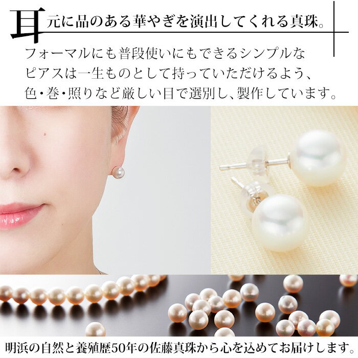 【ふるさと納税】保証書付＜明浜産 真珠 ピアス 8.0mm＞ 8.0～8.5mm 純国産 高品質 アコヤ真珠 宇和海 アコヤ あこや パール アクセサリー フォーマル ファッション レディース 女性 誕生日 記念日 成人祝い 佐藤真珠 愛媛県 西予市 【常温】『最短10営業日以内に発送予定』 サムネイル3