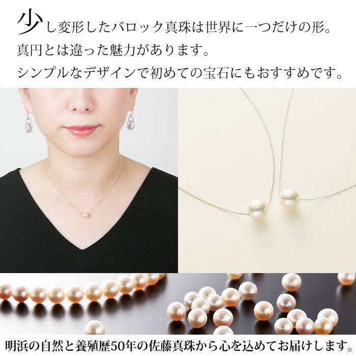 【ふるさと納税】保証書付き＜真珠ペンダント・スルーバロック（ピンクゴールド）＞8.0～9.0mm 純国産 高品質 アコヤ真珠 パール あこや ネックレス アクセサリー レディース 女性 誕生日 記念日 成人祝い 明浜産 佐藤真珠 愛媛県 西予市【常温】『最短10営業日以内に発送』 サムネイル3