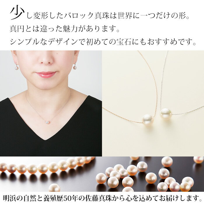 【ふるさと納税】保証書付き＜真珠ペンダント・スルーバロック（ホワイトゴールド）＞8.0～9.0mm 純国産 高品質 アコヤ パール あこや ネックレス アクセサリー レディース 女性 誕生日 記念日 成人祝い 明浜産 佐藤真珠 愛媛県 西予市【常温】『最短10営業日以内に発送』 サムネイル3