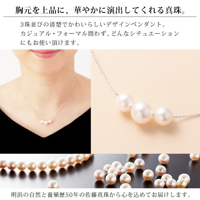 【ふるさと納税】保証書付＜明浜産真珠ペンダント・トロア(ホワイト)＞ 8.0～8.5mm 純国産 高品質 アコヤ真珠 宇和海 パール あこや ネックレス アクセサリー レディース 女性 誕生日 記念日 成人祝い 佐藤真珠 愛媛県 西予市【常温】『最短10営業日以内に順次発送予定』 サムネイル3
