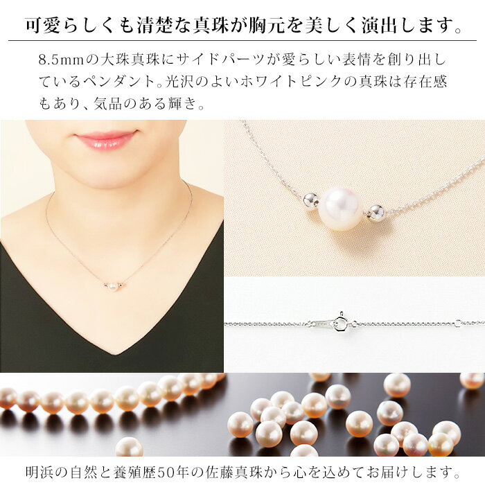 【ふるさと納税】＜明浜産真珠ペンダント・ファボリ(ホワイトピンク)＞ 8.5～9.0mm 保証書付 純国産 高品質 アコヤ真珠 宇和海 パール あこや ネックレス アクセサリー レディース 女性 誕生日 記念日 成人祝い 佐藤真珠 愛媛県 西予市【常温】『最短10営業日以内に発送』 サムネイル3