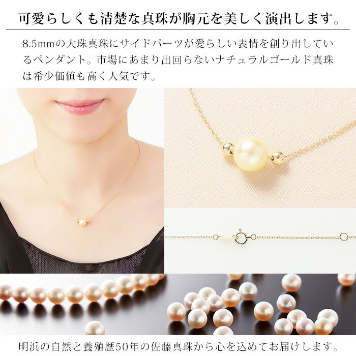 【ふるさと納税】＜明浜産真珠ペンダント・ファボリ(ゴールド)＞ 8.5～9.0mm 保証書付 純国産 高品質 パール あこや ネックレス アクセサリー レディース 女性 誕生日 記念日 成人祝い 佐藤真珠 愛媛県 西予市【常温】『最短10営業日以内に順次発送予定』 サムネイル3